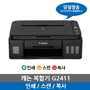 캐논 Pixma G2411 무한 잉크젯 복합기 인쇄 복사 스캔
